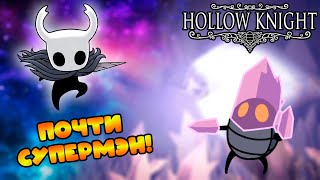 Прохождение Hollow Knight #17: Теперь умеем летать!