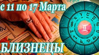 БЛИЗНЕЦЫ.гороскоп-расклад на 11,12,13,14,15,16,17  Марта 2019 года. Леорман\Таро ОНЛАЙН гадание.