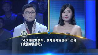 一站到底 英雄联盟第二季穹顶之上今晚开战 最有智慧女神成人生赢家 150216 HD