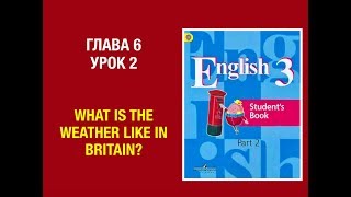 Английский язык 3 класс Кузовлев Часть 2. Unit 6 Lesson 2 #english3 #школьныйанглийский