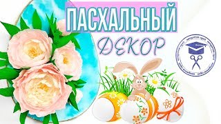 Поделка Пасхальное Яйцо ? Как Сделать Пасхальное Яйцо Из Бумаги ? Пасхальный Мастер Класс
