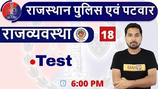 Class 18 || Rajasthan Police | Rajasthan Patwar || Polity|| Nitin Sir || TEST