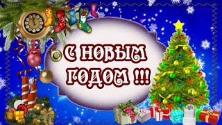 КРАСИВОЕ ПОЗДРАВЛЕНИЕ С НОВЫМ ГОДОМ 2020 )) С НАСТУПАЮЩИМ НОВЫМ ГОДОМ 2020 )) С ГОДОМ КРЫСЫ ))