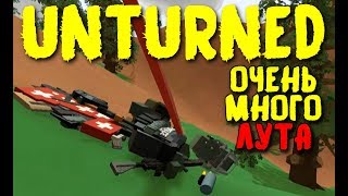 ТУТ ОЧЕНЬ МНОГО ЛУТА! ПВП АНТЮРНЕД | UNTURNED