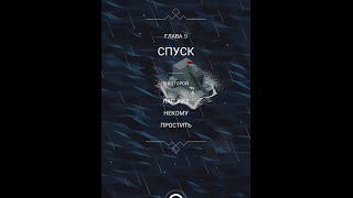 Monument Valley Прохождение 9 главы "Спуск"