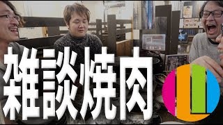 『焼肉安安さんでおじさんたちがだべりながらただただ焼肉を食べる動画』まかない34