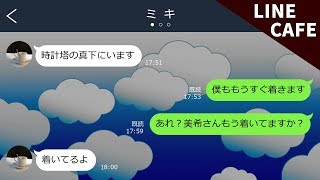 【LINE】インターン先の人妻上司とママ活することに→待ち合わせ場所に来たのはwww【LINE CAFE】