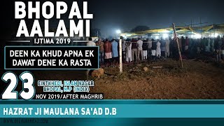 (23-11-2019/After Maghrib) Deen Ka Khud Apna Dawat Dene Ka Tariqa - Hazrat Ji | Bhopal Ijtima 2019