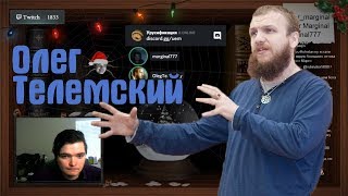 Олег Телемский в гостях у Убермаргинала