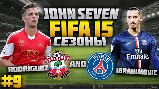 FIFA 15 СЕЗОНЫ #9 НЕ БОМБИТ