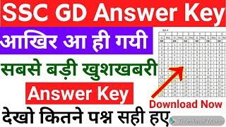 SSC GD Answer Key आखिर आ ही गयी सबसे बड़ी खुशखबरी Download Now देखो कितने प्रश्न सही हुए