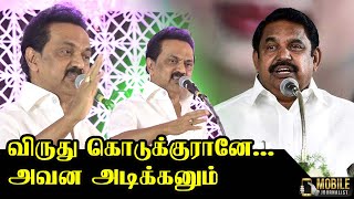 ஜால்ரா அரசு... | MK Stalin Latest Speech about Edappadi | DMK vs ADMK | Vikrama Raja son Marriage