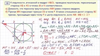 ЕГЭ по математике. Задание №16 #11