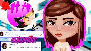 ПЕРЕПИСКА С ПЕДОФИЛОМ ИЗ АВАТАРИИ || ФЕЙК НЕФОРМАЛА МАНЬЯК!!!