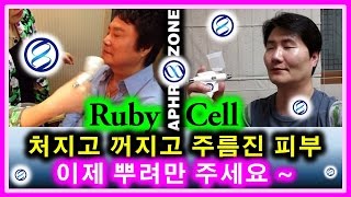 주부일자리 직장인투잡 루비셀화장품 doodms (카톡, LINE) 뿌리면 피부고민 끝 한국 일본 밀착 후원 doodms (日本 LINE) 줄기세포 피부재생 복원 상처치유 면역