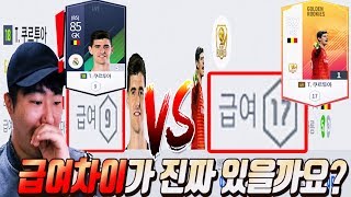 [급여17 VS 급여9] 골키퍼를 비교해봤습니다!! 피파4