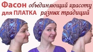 Как красиво завязать платок на голове осенью.Как завязать павлопосадский платок с объемным затылком