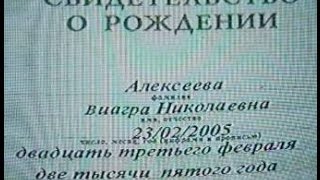 Самые СТРАННЫЕ ИМЕНА Современности