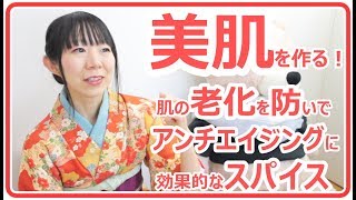 【美肌を作る】肌の老化を防いでアンチエイジングに効果的なシナモンの効果｜姫ごはん