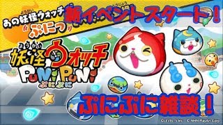 妖怪ウォッチぷにぷに【初見さん・親子歓迎】ぷにぷに工場ガシャ・お祭りコインガシャに挑戦(^^)v