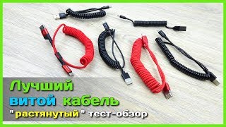 ? Лучший ВИТОЙ кабель с АлиЭкспресс - Тест и обзор китайских пружинных кабелей