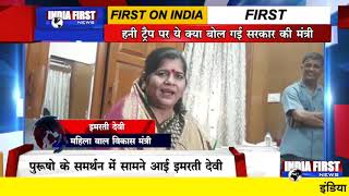 Imarti devi minister - हनी मनी को लेकर मंत्री इमरती देवी के बोलवचन