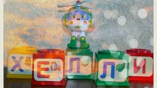 Robocar Helly (Silver) - игрушка-трансформер