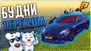 БУДНИ ПЕРЕКУПА || КУПИЛ УБИТЫЙ ГТР И ЗАРАБОТАЛ НА НЕМ СОТНИ ТЫСЯЧ - RADMIR RP (CRMP)