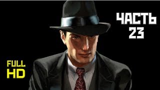 Mafia II, Прохождение Без Комментариев - Часть 23 [PC, 1080p]