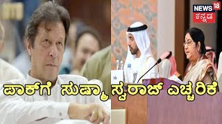 Sushma Swaraj Warns Pak From Islamic Countries Platform At OIC Meeting