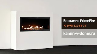 Биокамин PrimeFire, planika, kamin-v-dome.ru