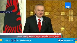 مؤتمر صحفي مشترك بين الرئيس السيسي ونظيره الألباني