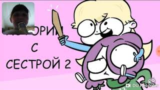 РЕАКЦИЯ! Реакция на Мирби видео Истории с сестрой 2 #мирби #анимация