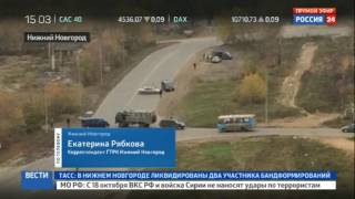 Антитеррор в Нижнем Новгороде: застрелены двое преступников