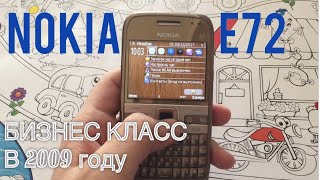 Nokia E72 современный обзор