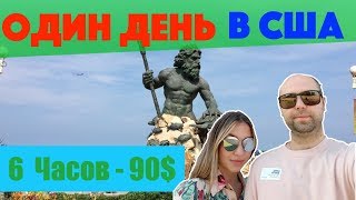 Один День Из Жизни В Америке / Уборка Дома В США За 230 тыс.