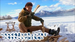 八丸の北海道ソロキャンプ＃5  　~雪中キャンプＩＮ 支笏湖 ～　パート１　　Hokkaido camping　Land CruisHokkaido er80 ランクル８０