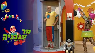 יובל המבולבל: מר עגבניה 4- תחרות משיכת החבל- ערוץ הופ!