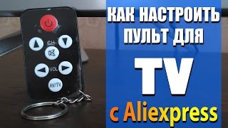 Как настроить универсальный пульт для телевизора с Алиэкспресс? Посылка из Китая Универсальный пульт