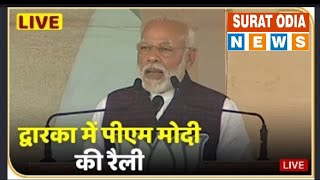PM Shri Narendra Modi addresses Public Rally in Dwarka, Delhi LIVE