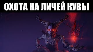 Warframe | ГАЙД | Как выслеживать ЛИЧЕЙ КУВЫ ?