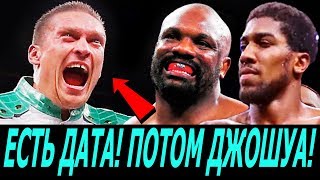СРОЧНО! УСИК ПРОТИВ ЧИСОРЫ: ЕСТЬ ДАТА БОЯ! РЕДКАЧ ЖЕЛАЕТ НОКАУТИРОВАТЬ ГАРСИЮ! ГОЛОВКИН - ШЕРЕМЕТА!