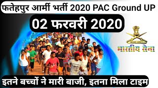 Fatehpur Army rally bharti 2020 | ARO lucknow Army bharti 2 February 2020 | पहले दिन में इतने बच्चे