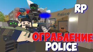 (6) РП ОГРАБИЛИ ПОЛИЦЕЙСКИЙ УЧАСТОК, ОРУЖИЕ, НАРКОТИКИ, МАШИНЫ В UNTURNED