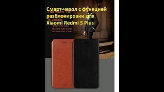 Wake up Smart чехол-книжка с функцией разблокировки Mofi и бампер MSVII Xiaomi Redmi 5 Plus