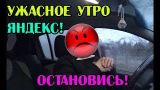 УЖАСНЫЙ УТРЕННИЙ  ЧАС ПИК В ЯНДЕКС ТАКСИ! ЯНДЕКС ТАКСИ МИНСК! ТАРИФ ЭКОНОМ!