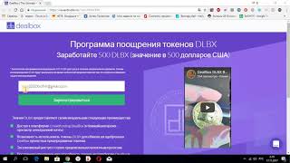 NEW "DealBox" ICO Бесплатные 500 токинов = 500$ !!!