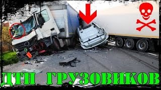 Жёсткие и смертельные аварии и ДТП.ЖЕСТЬ!!!!!