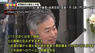 坂東忠信：私が武漢肺炎が生物兵器と疑う理由7つ（日本の未来を考える会：資料映像）