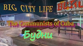 ?МТА:РП-The Communists of Cuba(Будни)?
